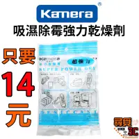 在飛比找蝦皮商城優惠-【Kamera 佳美能】大量現貨 強力乾燥劑 吸濕除霉 強力