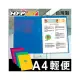 【7折】HFPWP A3&A4西式卷宗文件夾 PP材質 台灣製 E503-10