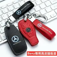 在飛比找樂天市場購物網優惠-【優選百貨】benz 賓士 汽車鑰匙套 w205 w204 