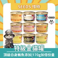 在飛比找樂天市場購物網優惠-SEEDS 惜時 GOLDEN CAT 健康機能特級金貓大罐