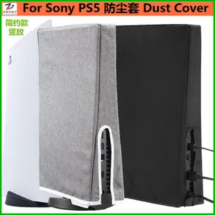 PS5防塵套 Dust Cover 適用Sony PS遊戲機防塵罩 豎放 橫放 修身