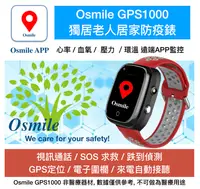 在飛比找松果購物優惠-Osmile GPS1000 失智症 ＆ 獨居老人防疫 SO