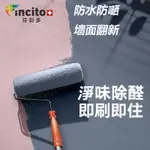 [送工具］乳膠漆 墻面翻新 水泥漆 無味環保 水性無毒