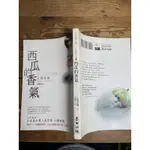 西瓜的香氣#江國香織#麥田出版社#泛黃#滿350免運#書況正常