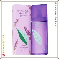 在飛比找蝦皮購物優惠-【金萊美】Elizabeth Arden 雅頓綠茶薰衣草女淡