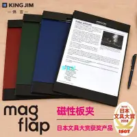 在飛比找蝦皮購物優惠-【辦公用品】日聚寳屋本KING JIM錦宮MAGFLAP磁性