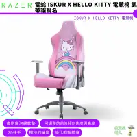 在飛比找蝦皮商城優惠-Razer 雷蛇 Iskur X Hello Kitty 電