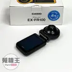 【蒐機王】CASIO EX-FR100 FR100 分離式運動相機【歡迎舊3C折抵】C9931-S