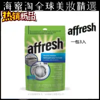 在飛比找蝦皮購物優惠-【桃園出貨】美國原裝Affresh 洗衣槽清洗錠 洗衣機清潔