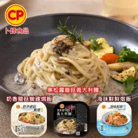 在飛比找momo購物網優惠-【卜蜂】飽食饗宴6品任選6盒(300g/盒;/松露義麵/嫩雞