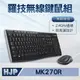 羅技 Logitech MK270R 無線鍵鼠組 保固3年 台灣公司貨