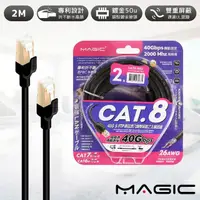 在飛比找momo購物網優惠-【MAGIC】Cat.8 40G S/FTP 26AWG極高