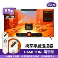 在飛比找PChome24h購物優惠-BenQ 65型 量子點遊戲 144Hz Google TV