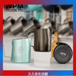 不銹鋼杯 鋼杯 拉花杯 拉花鋼杯 咖啡鋼杯 WELHOME/惠家WPM