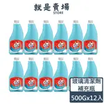 威猛先生 玻璃清潔劑補充瓶500G(12入/箱)-箱購組 箱購品無法合併訂單