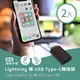 Lightning 轉 USB Type-C轉接頭(2入) 蘋果8Pin(公)轉C(母)