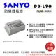 焦點攝影@樂華 FOR Sanyo DB-L90 相機電池 鋰電池 防爆 原廠充電器可充 保固一年