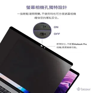 【BEAM】MacBook Pro 13吋/ MacBook Air 13.3吋磁吸式抗眩防窺螢幕保護貼(2016-2022通用款)