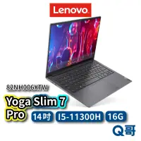 在飛比找蝦皮商城優惠-Lenovo Yoga Slim 7 Pro 82NH006