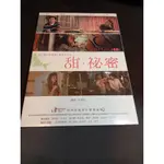 熱門影片《甜 秘密 TOGETHER》DVD 隋棠 李烈 馬志翔  鍾鎮濤臉上的第一顆青春痘，就是你該開始談戀愛的暗