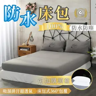 【寢聚 Sleep Club】超防水防塵透氣 床包保潔墊 單/雙/加大均一價(床包 防水保潔墊 單人床墊 雙人床墊)