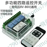 在飛比找蝦皮購物優惠-「免開發票」12V24V無線四路遙控開關 正反轉電機 窗簾 