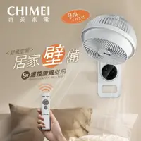 在飛比找樂天市場購物網優惠-外箱NG福利新品【CHIMEI 奇美】8吋遙控旋風壁扇 DF