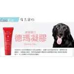 美國 德瑪凝膠 DERMA GEL 條/10ML