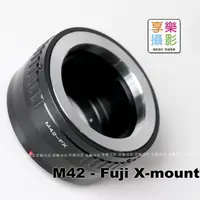 在飛比找蝦皮購物優惠-享樂攝影 M42 老鏡 轉接 Fuji 富士FX 機身 XE