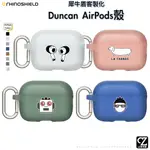 犀牛盾 AIRPODS DUNCAN 客製化保護殼 AIRPODS 3 2 1 PRO 2 PRO 防摔殼 聯名殼