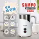 【全館免運】(福利品)【SAMPO聲寶】磁吸式奶泡機 冷熱兩用 304不鏽鋼杯 4種模式 HN-L17051L【滿額折99】