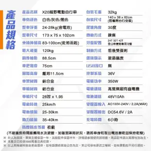 【非常G車】X20 26吋胎 電動越野自行車 電動腳踏車 48V 10AH(21段變速 三種騎行模式 新款上市)