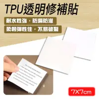 在飛比找momo購物網優惠-【工具達人】TPU膠帶 修補貼 雨衣修補 帳篷修補貼片 帳篷