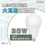 〖亮博士〗LED E27 35W 超高光效 大瓦數 A120 球泡燈 全電壓〖永光照明〗 DR-REC-A120-LED35W