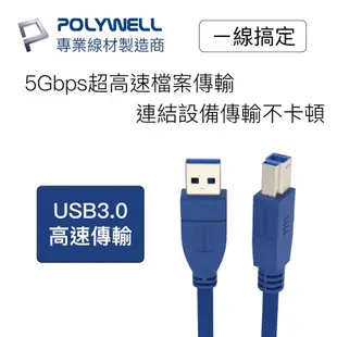 USB3.0 Type-A公對B公【POLYWELL】高速傳輸線 網路線 USB轉RJ45傳輸線【C1-00507】
