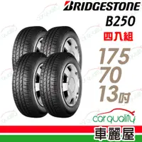 在飛比找PChome24h購物優惠-【BRIDGESTONE 普利司通】B-SERIES B25