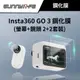 Sunnylife 賽迪斯 insta360 GO 3 GO3 鋼化膜 (2+2套裝) #防塵 #高透光 #鋼化玻璃