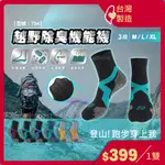 厚底登山襪 除臭襪【台灣製造+發票】義式對目/運動襪/機能襪/慢跑襪/氣墊襪/女襪/毛巾底/男襪/型號:704【FAV】