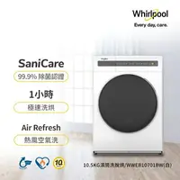 在飛比找樂天市場購物網優惠-Whirlpool 惠而浦 10.5公斤Essential 