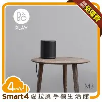 在飛比找Yahoo!奇摩拍賣優惠-【愛拉風】B&O PLAY Beoplay M3 藍牙喇叭 