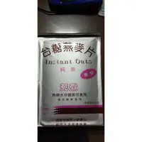 在飛比找蝦皮購物優惠-台糖燕麥片（純素）原味無化學添加，500公克