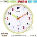 免運+現折 A-ONE亮彩造型時鐘 繽紛色可愛數字 補習班民宿餐廳書房/遊戲間/客廳/超靜音時鐘 台灣製造TG-0276