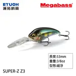 MEGABASS SUPER-Z Z3 [漁拓釣具] [路亞硬餌]