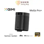 XGIMI MOGO PRO+ ANDROID TV 1080P 智慧投影機【聊聊可議】【原廠保固】