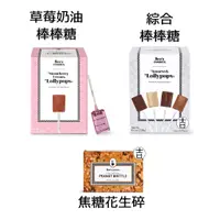 在飛比找蝦皮購物優惠-[丸吉逸品] 🔥 See's Candies 棒棒糖 太妃糖