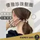 【FANCY LIFE】優雅珍珠髮圈(髮圈 彈力髮圈 束髮圈 珍珠髮圈 可愛髮圈 髮飾 髮束 髮繩 造型髮圈 綁頭髮圈)