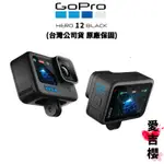 【GOPRO】HERO12 BLACK 運動相機 HERO 12 續航提升 公司貨 #原廠保固 #配件大禮包 下單送好禮