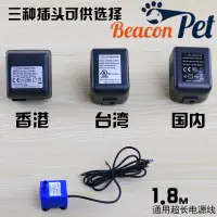 在飛比找淘寶網優惠-Beaconpet美國寵光小花綠洲環球蓮花通用飲水機水泵電源