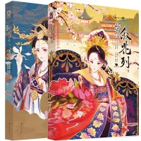 在飛比找蝦皮購物優惠-全新/甄嬛傳漫畫版(套裝全2冊)改編自流瀲紫所著小說后宮甄嬛