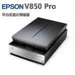 EPSON PERFECTION V850 PRO PHOTO 掃瞄器